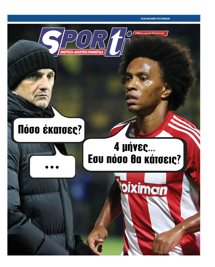 Εφημερίδα SPORTIME - Εξώφυλλο φύλλου 31/12/2024