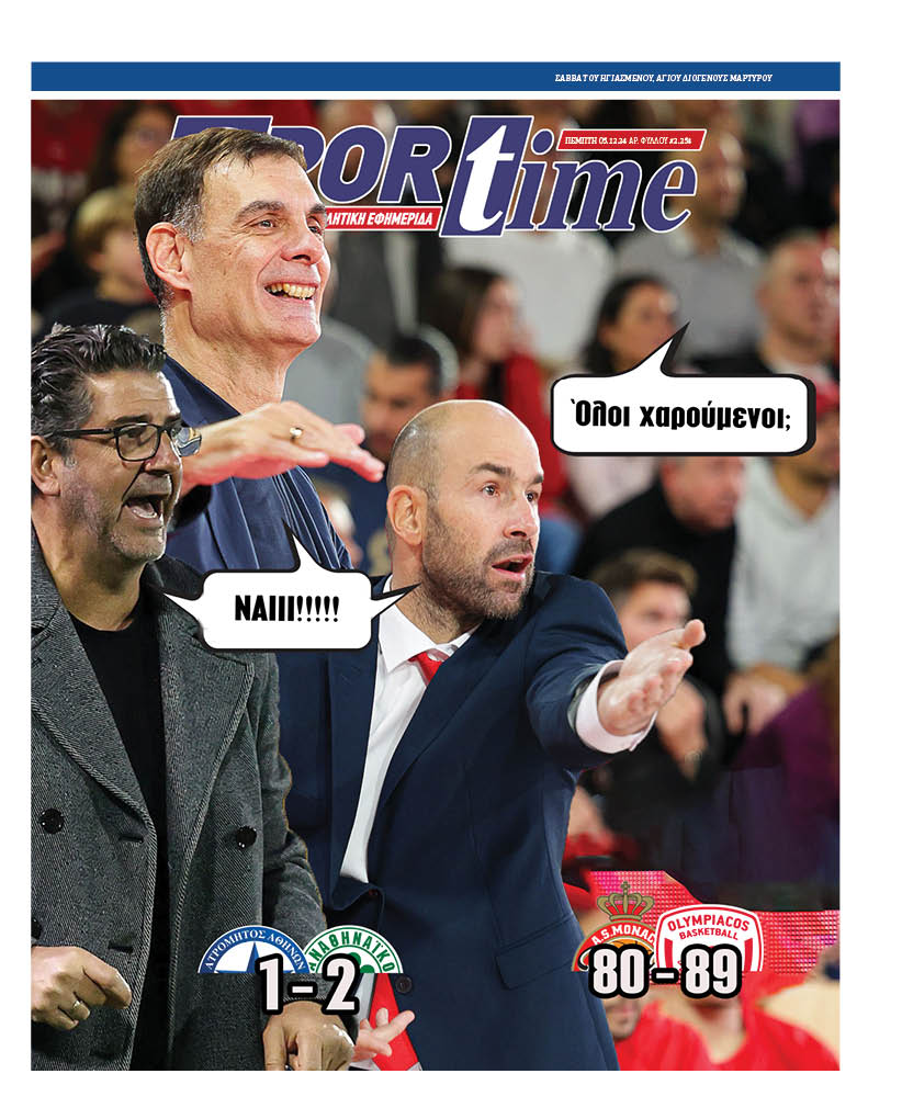 Εφημερίδα SPORTIME - Εξώφυλλο φύλλου 5/12/2024