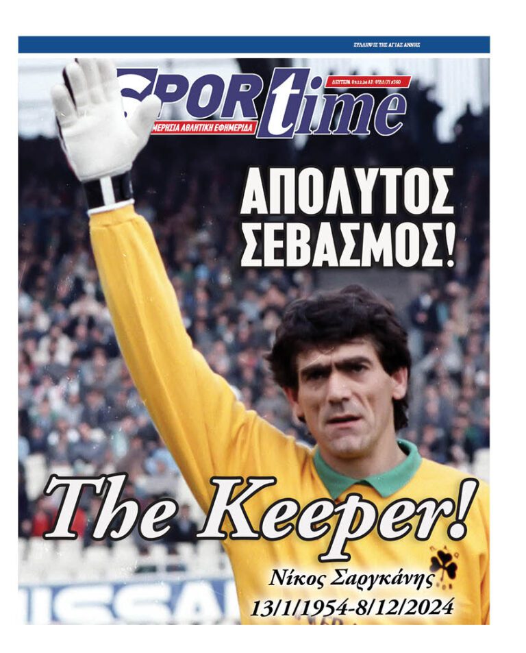 Εξώφυλλο Εφημερίδας Sportime έναν χρόνο πριν - 9/12/2024