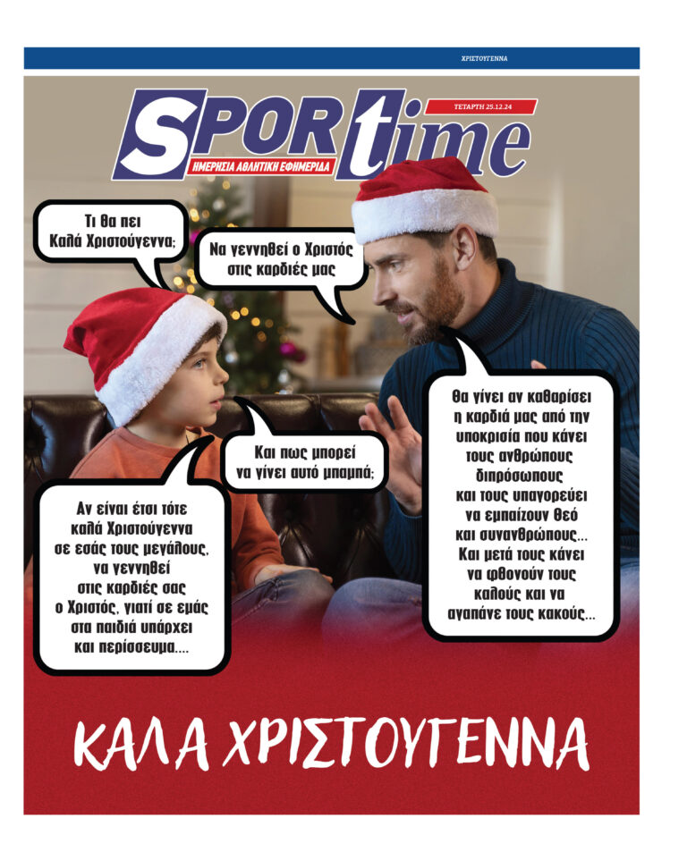 Εξώφυλλο Εφημερίδας Sportime έναν χρόνο πριν - 25/12/2024