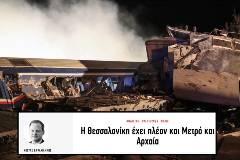 Ντράπηκε και η ντροπή: O Κώστας Αχ. Καραμανλής παινεύεται για το μετρό Θεσσαλονίκης – Μηδέν τσίπα για τους 57 νεκρούς στα Τέμπη!
