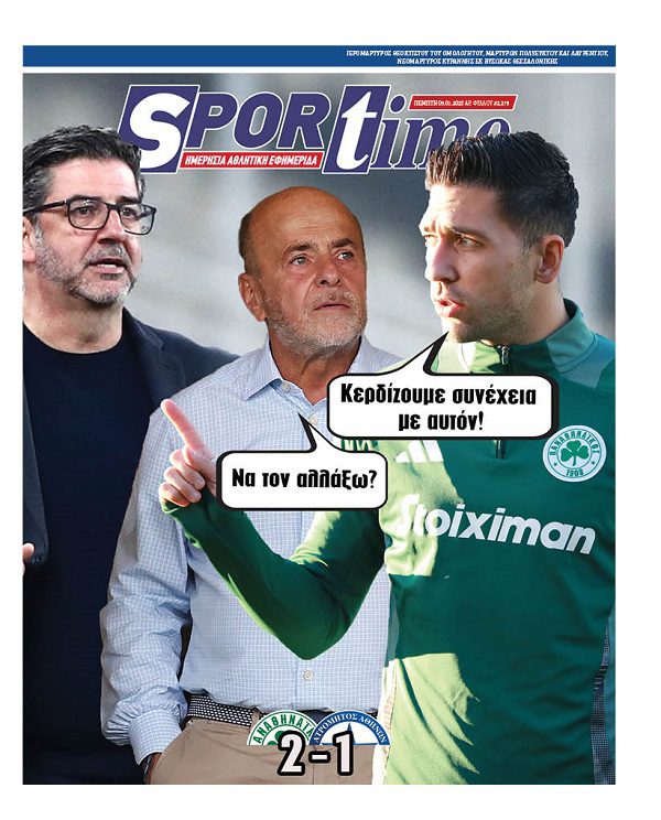 Εξώφυλλο Εφημερίδας Sportime έναν χρόνο πριν - 9/1/2025