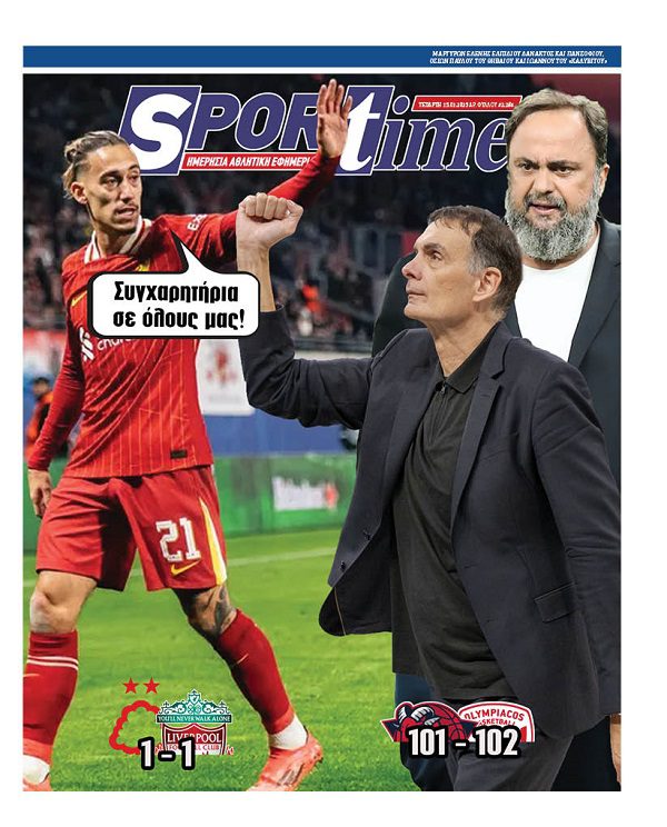 Εξώφυλλο Εφημερίδας Sportime έναν χρόνο πριν - 15/1/2025