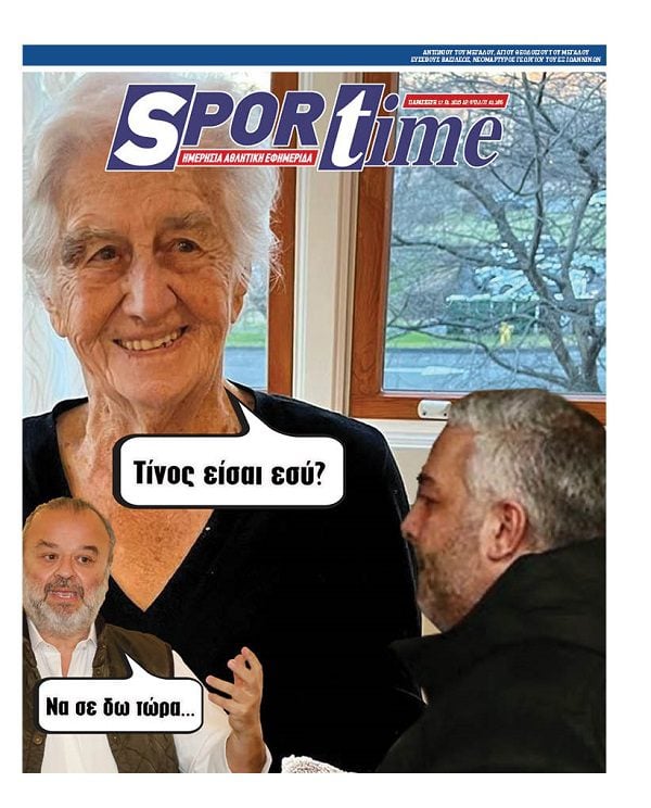 Εξώφυλλο Εφημερίδας Sportime έναν χρόνο πριν - 17/1/2025