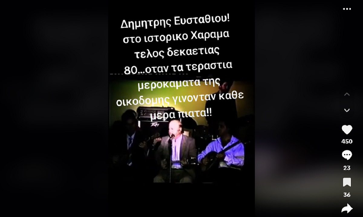 Το ιστορικό «Χάραμα» στα τέλη του 80’…