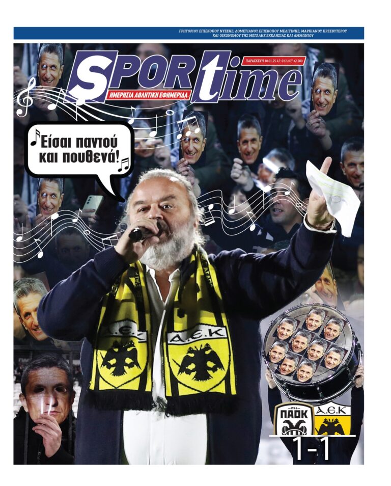 Εξώφυλλο Εφημερίδας Sportime έναν χρόνο πριν - 10/1/2025