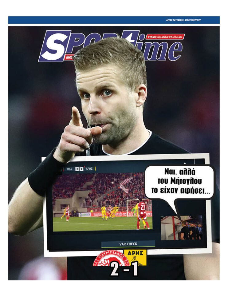 Εξώφυλλο Εφημερίδας Sportime έναν χρόνο πριν - 12/1/2025