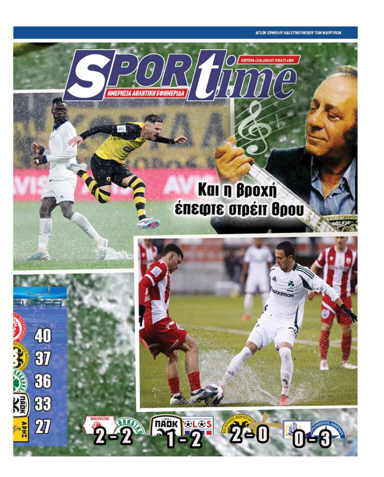 Εξώφυλλο Εφημερίδας Sportime έναν χρόνο πριν - 13/1/2025