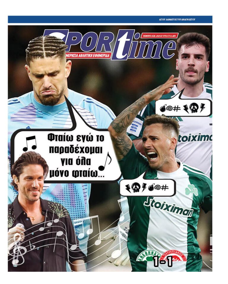 Εξώφυλλο Εφημερίδας Sportime έναν χρόνο πριν - 16/1/2025