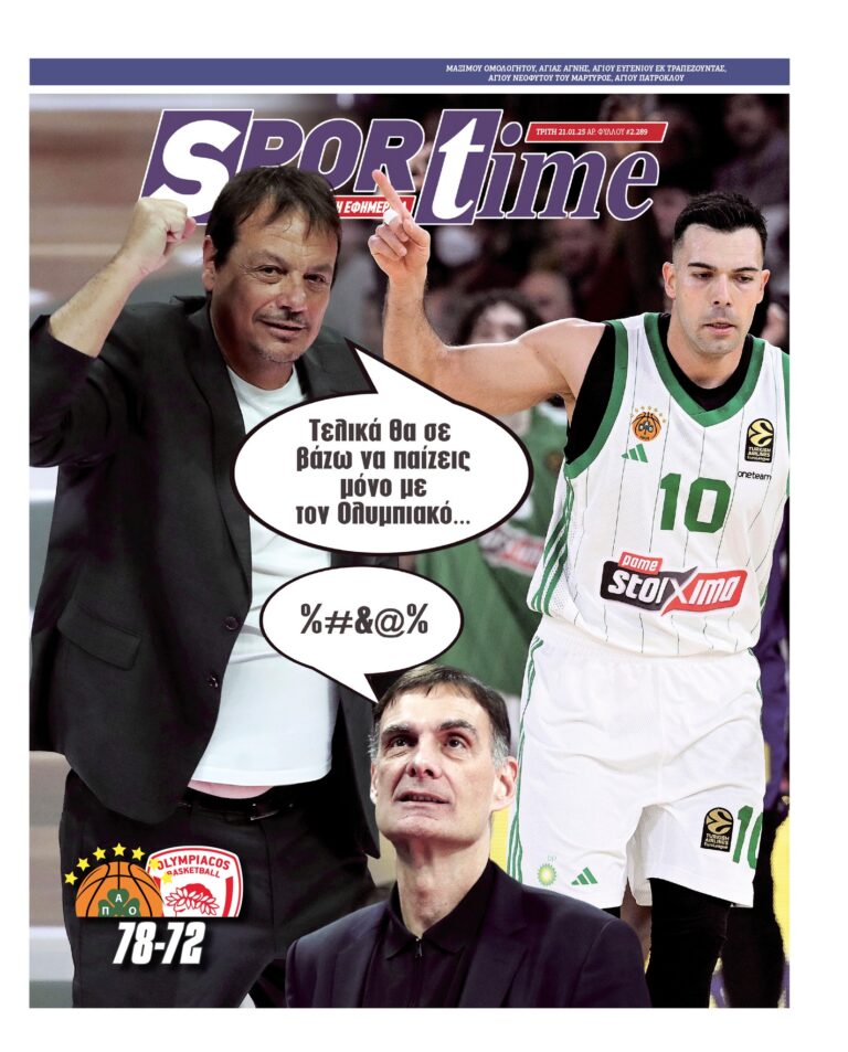 Εξώφυλλο Εφημερίδας Sportime έναν χρόνο πριν - 21/1/2025