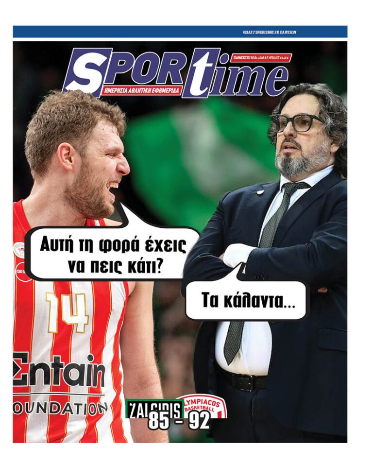 Εξώφυλλο Εφημερίδας Sportime έναν χρόνο πριν - 3/1/2025