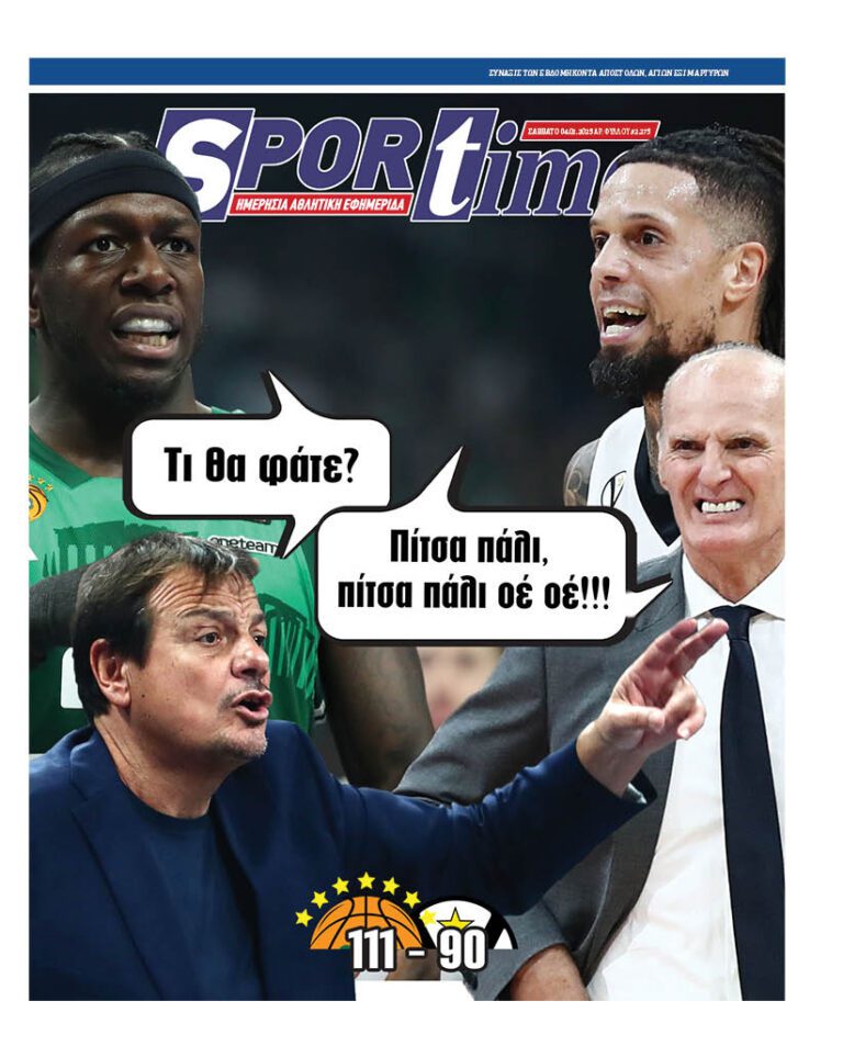 Εξώφυλλο Εφημερίδας Sportime έναν χρόνο πριν - 4/1/2025