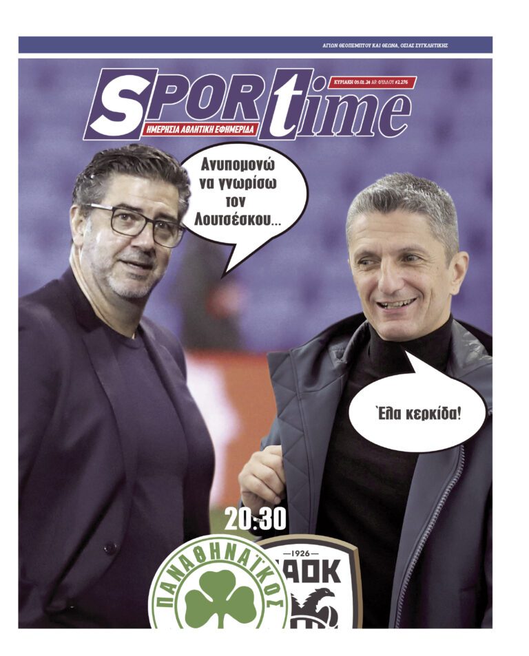 Εξώφυλλο Εφημερίδας Sportime έναν χρόνο πριν - 5/1/2025