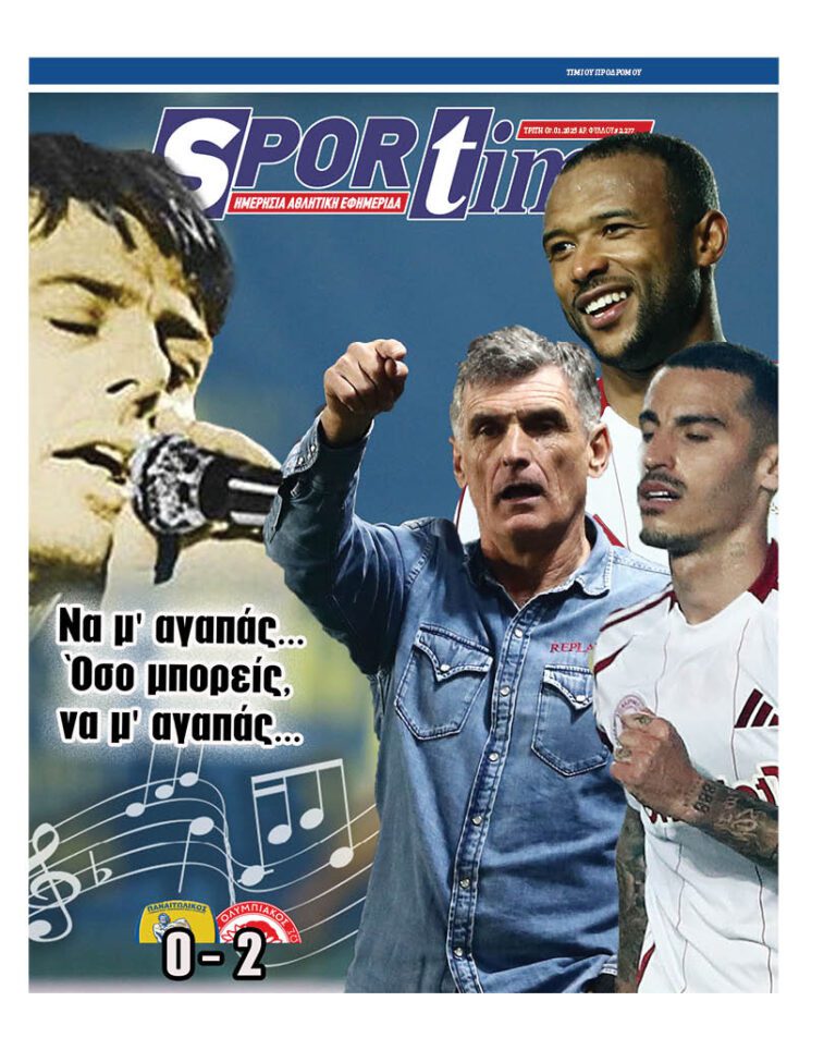 Εξώφυλλο Εφημερίδας Sportime έναν χρόνο πριν - 7/1/2025
