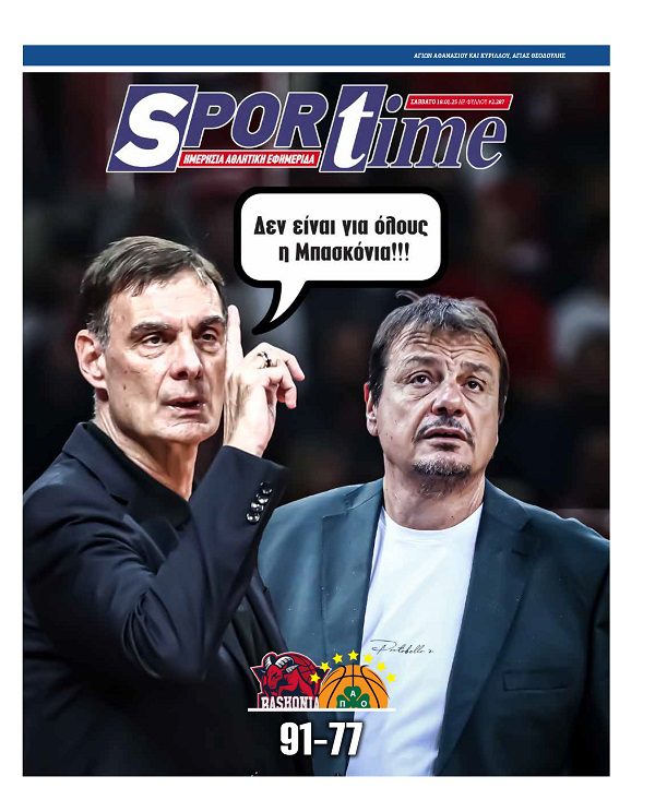 Εξώφυλλο Εφημερίδας Sportime έναν χρόνο πριν - 18/1/2025