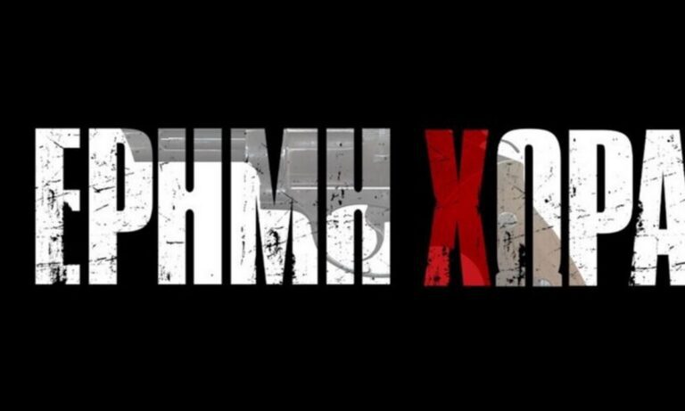 Έρημη χώρα: Η υπόθεση από τα 4 πρώτα επεισόδια της νέας σεζόν στην ΕΡΤ