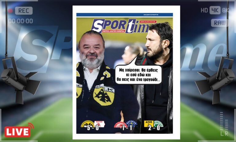 e-sportime (10/2): Έχει τραγούδια ακόμα… – Κατεβάστε την εφημερίδα