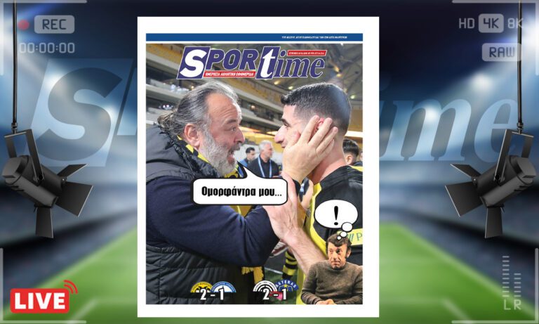 e-sportime (16/2): Ωραίος ο Μάνταλος – Κατεβάστε την εφημερίδα
