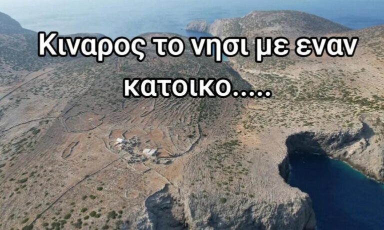 Το ελληνικό νησί με τον έναν κάτοικο