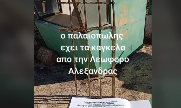 Κάγκελα της Λεωφόρου σε Παλαιοπωλείο!