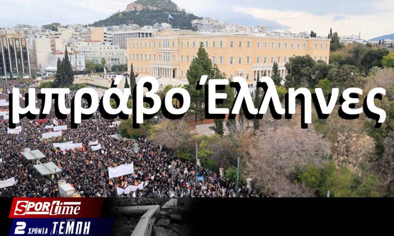 μπράβο Έλληνες