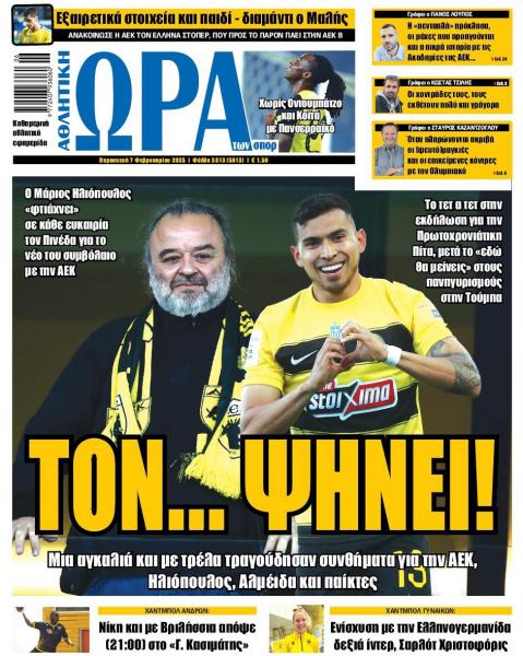 Πρωτοσέλιδα αθλητικών εφημερίδων για την Παρασκευή 7 Φεβρουαρίου 2025