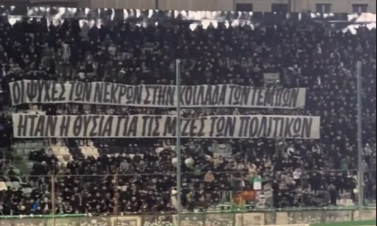 ΠΑΟ – Θρησκεία – Θύρα 13 δεν ήτανε ατύχημα ήταν δολοφονία