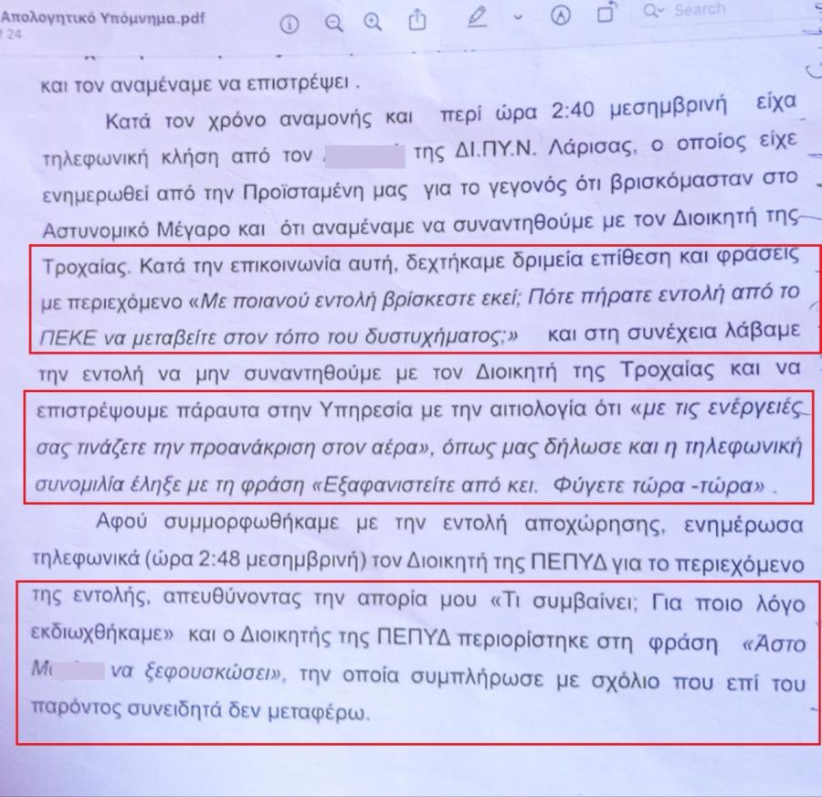 Τέμπη: Σοκ με νέα στοιχεία που έρχονται στο φως - Υψηλόβαθμα στελέχη της Πυροσβεστικής έδιωξαν άρον - άρον ερευνητές της τραγωδίας.