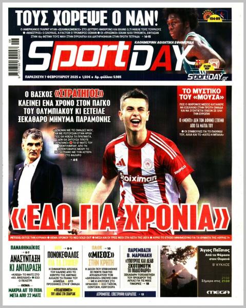 Πρωτοσέλιδα αθλητικών εφημερίδων για την Παρασκευή 7 Φεβρουαρίου 2025