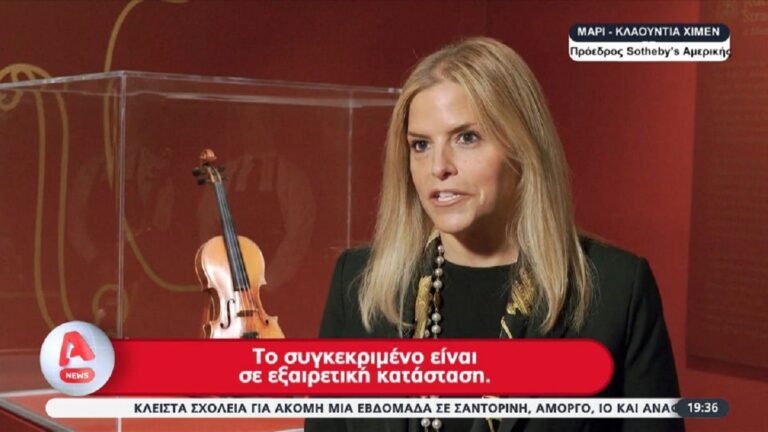 Δεν πάνε καλά – Έδωσαν εκατομμύρια για ένα βιολί