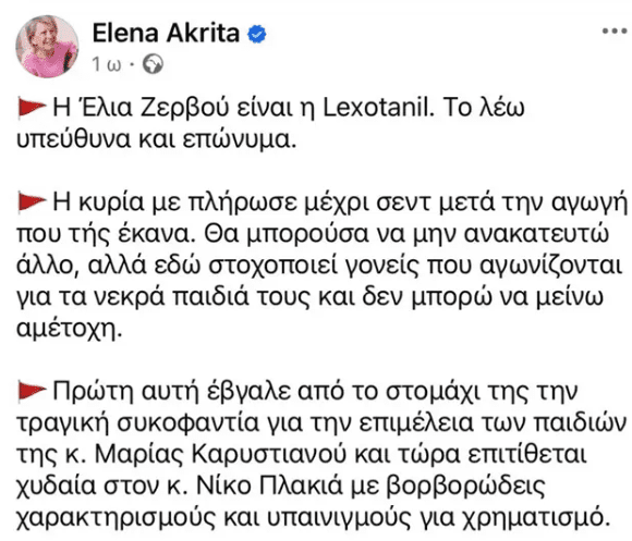 Αισχρές συκοφαντίες από το γνωστό τρολ που δρα στο «X» - Η Έλενα Ακρίτα αποκάλυψε ποια νεοφιλελεύθερη blogger κάνει τις αναρτήσεις ντροπής.