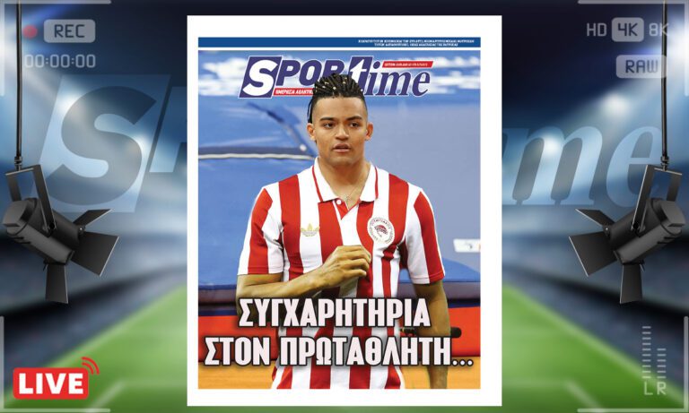 e-sportime (10/3): «Ερυθρόλευκοι» πρωταθλητές – Κατεβάστε την εφημερίδα