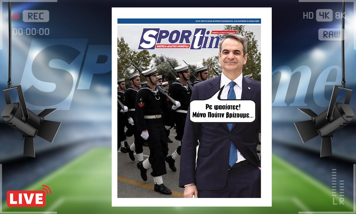 e-sportime (27/3): Η ελληνική λεβεντιά θα βγαίνει πάντα στην επιφάνεια – Κατεβάστε την εφημερίδα