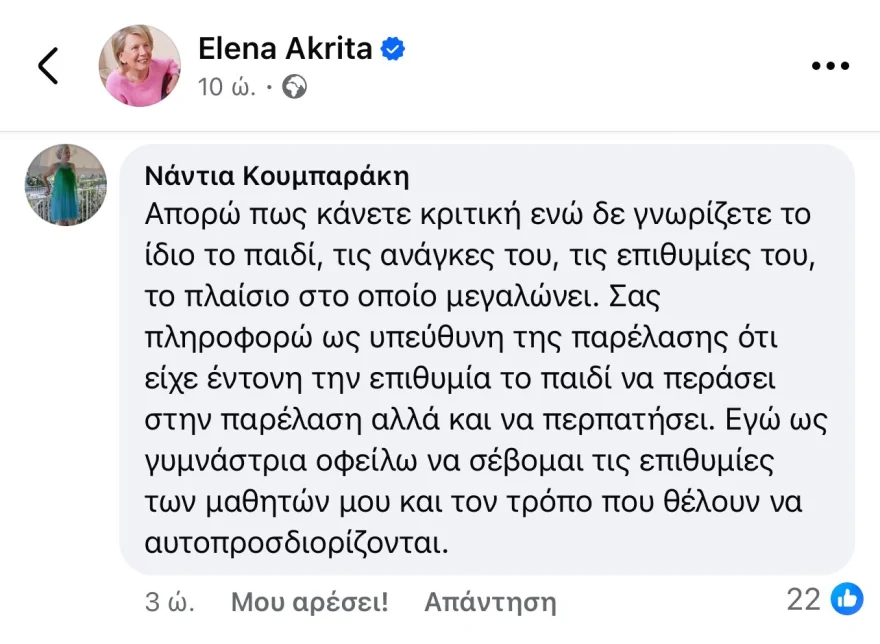 Η Έλενα Ακρίτα αμαύρωσε με τα woke «κολλήματά» της το μεγαλείο ψυχής ενός παιδιού ΑμΕΑ που παρέλασε με τα πόδια του στη Λαμία.