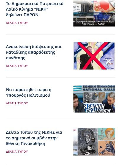 Τρικυμία εν κρανίω στη ΝΙΚΗ έφερε ο Νικόλαος Παπαδόπουλος και οι δημοσκοπήσεις - Πρόεδρος Εδεσσαϊκού έγινε ο υπεύθυνος επικοινωνίας – Σαστισμένοι από το ρεύμα υπέρ του βουλευτή β’ Θεσσαλονίκης