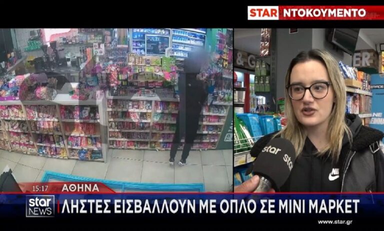Ιλίσια: Ληστές εισβάλλουν με όπλο σε μίνι μάρκετ – «Έβαλαν το πιστόλι στο κεφάλι του εργαζομένου»