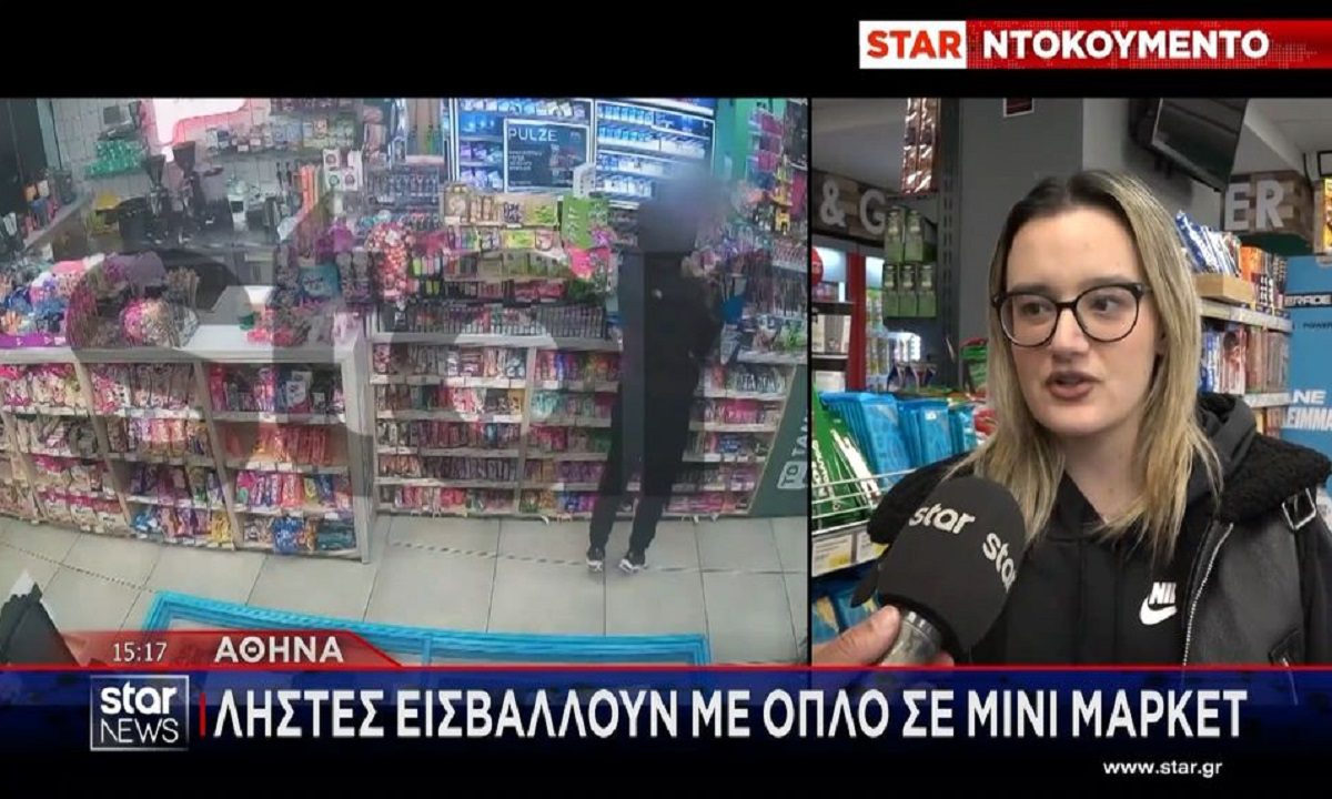 Ιλίσια: Ληστές εισβάλλουν με όπλο σε μίνι μάρκετ – «Έβαλαν το πιστόλι στο κεφάλι του εργαζομένου»