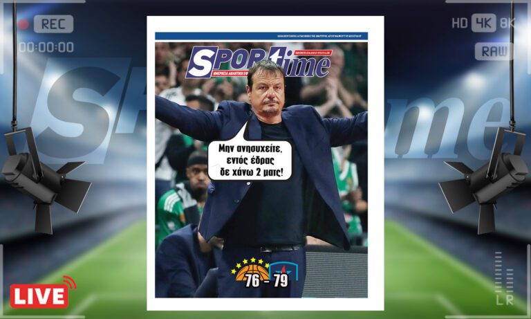 Ηλεκτρονική έκδοση: e-sportime (25/4): Ο Παναθηναϊκός μπορεί τη νίκη στην Πόλη – Κατεβάστε την εφημερίδα