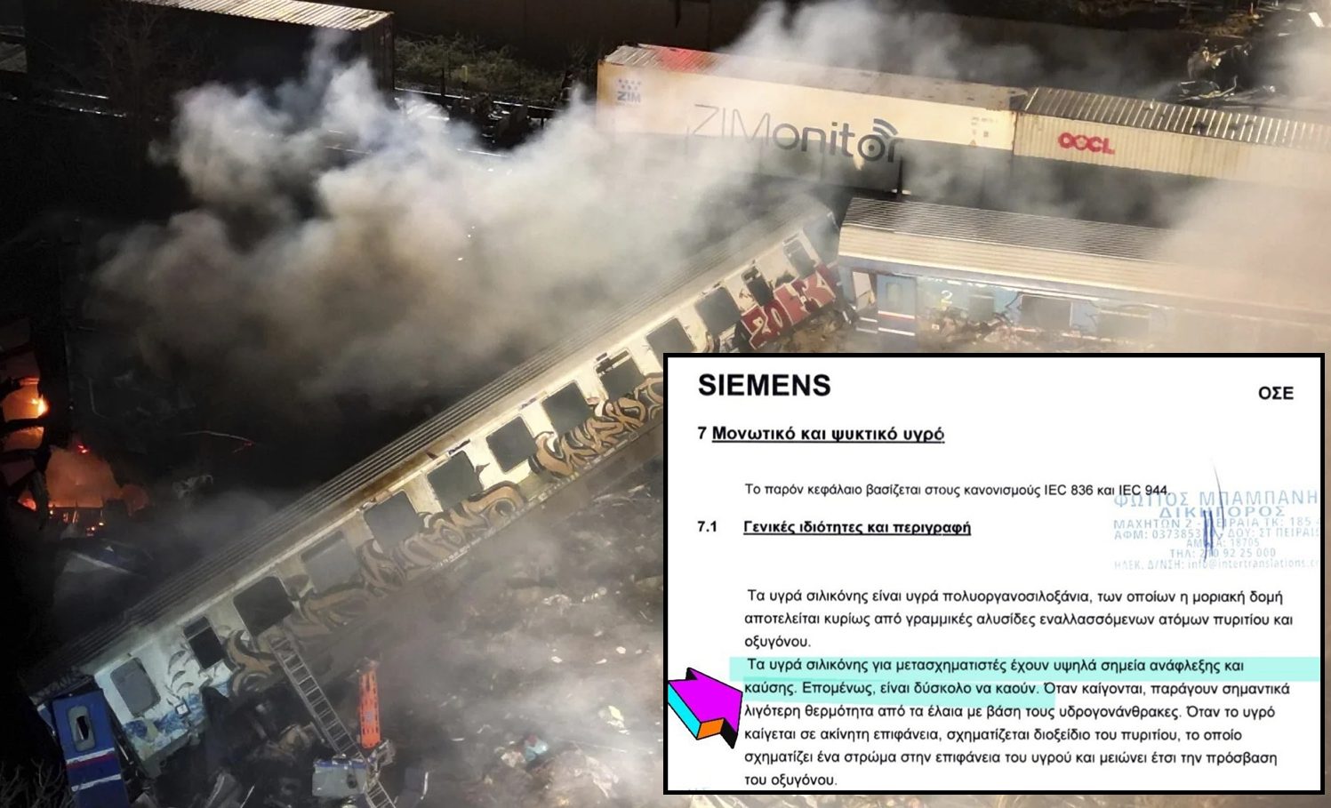 Τέμπη: Επίσημη απάντηση Siemens σε Μπακαΐμη – «Τα έλαια σιλικόνης καίγονται δύσκολα και παράγουν πολύ λιγότερη θερμότητα από τους υδρογονάνθρακες»