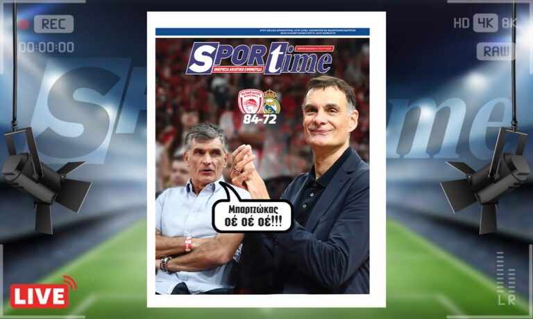Ηλεκτρονική έκδοση: e-sportime (24/4): Και ο Ολυμπιακός το 1-0 – Κατεβάστε την εφημερίδα