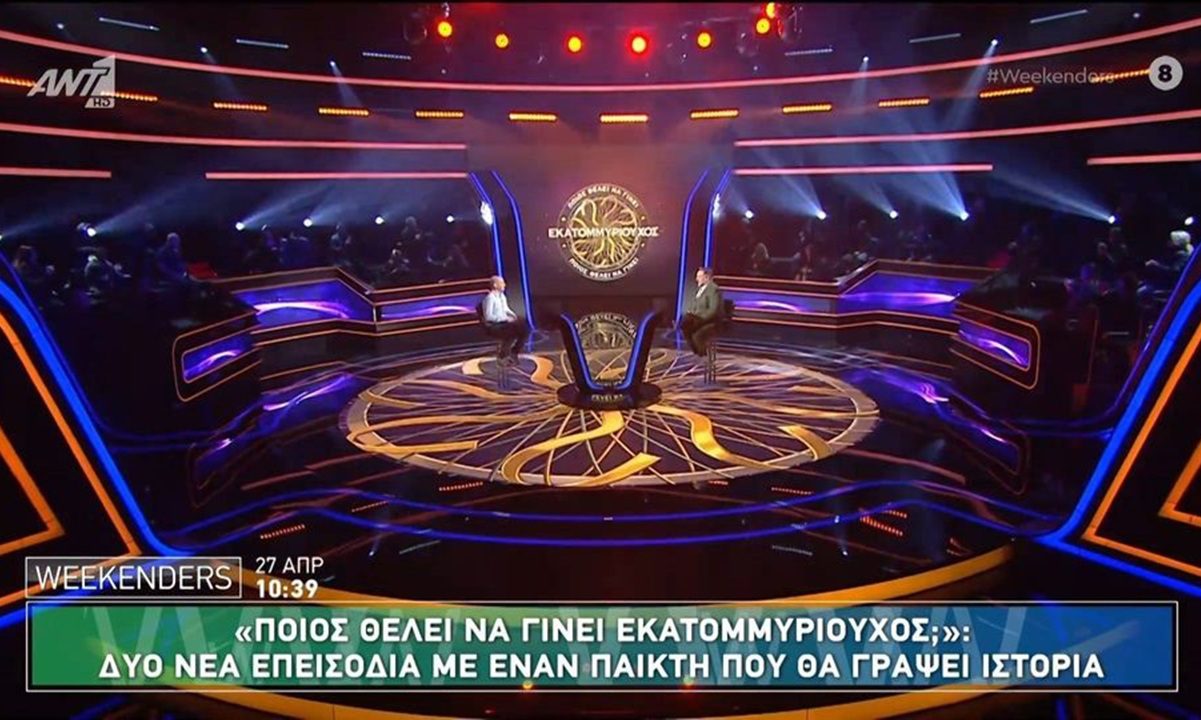 Εκατομμυριούχος : Έδωσε ο Αρναούτογλου τις 100.000 ευρώ!