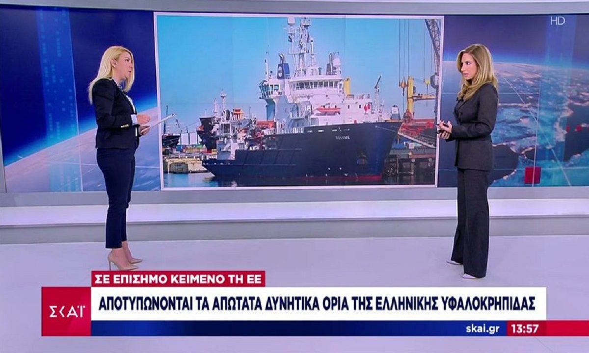 Σε επίσημο κείμενο της ΕΕ αποτυπώνονται τα απώτατα δυνητικά όρια της ελληνικής υφαλοκρηπίδας