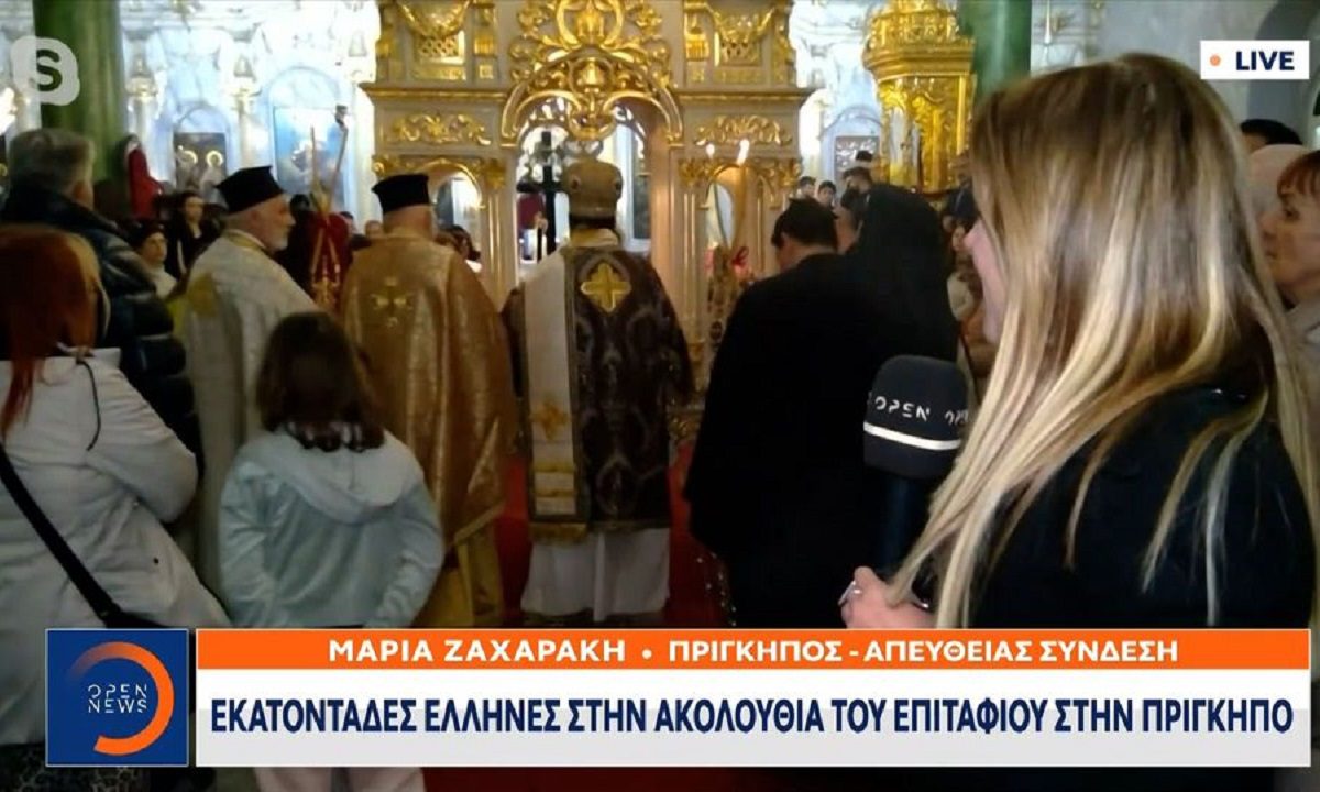 Μεγάλη Παρασκευή: Συγκίνηση για την περιφορά του Επιταφίου στην Κωνσταντινούπολη και την Πρίγκιπο