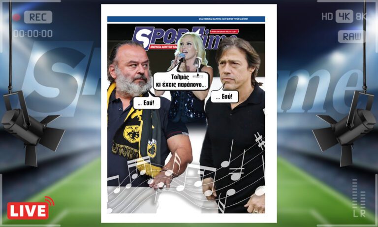 Ηλεκτρονική έκδοση: e-sportime (13/5): Το τέλος του Αλμέιδα στην ΑΕΚ – Κατεβάστε την εφημερίδα