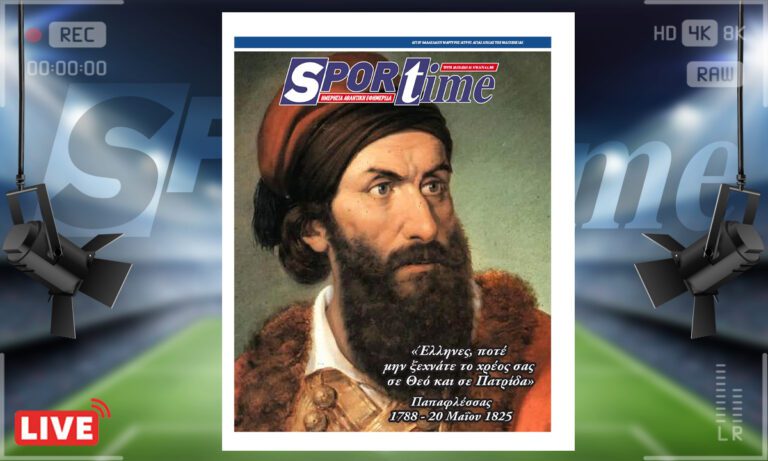 e-sportime (20/5): Η απόλυτη πράξη ηρωϊσμού – Κατεβάστε την εφημερίδα