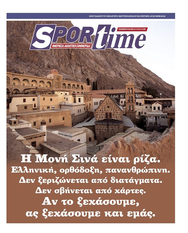 Πρωτοσέλιδο e-Sportime