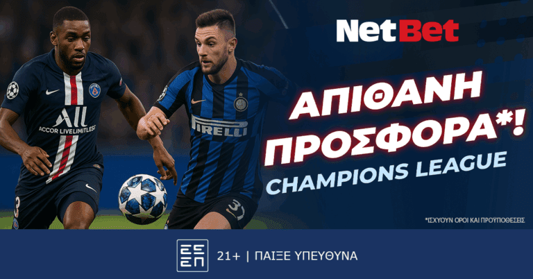 Champions League με απίθανο δώρο* από τη NetBet! Επιλέγοντας τη NetBet GR, μπορείτε να απολαύσετε μια μεγάλη γκάμα από κορυφαία αθλήματα
