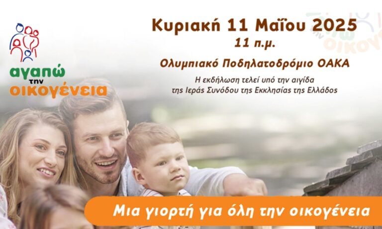 Μεγάλη εκδήλωση στο ΟΑΚΑ για όλη την οικογένεια – Δραστηριότητες, εκπλήξεις και ελεύθερη είσοδος!
