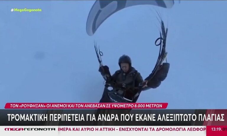 Αλεξιπτωτιστής «πάγωσε» σε υψόμετρο 8.000 μέτρων! (vid)
