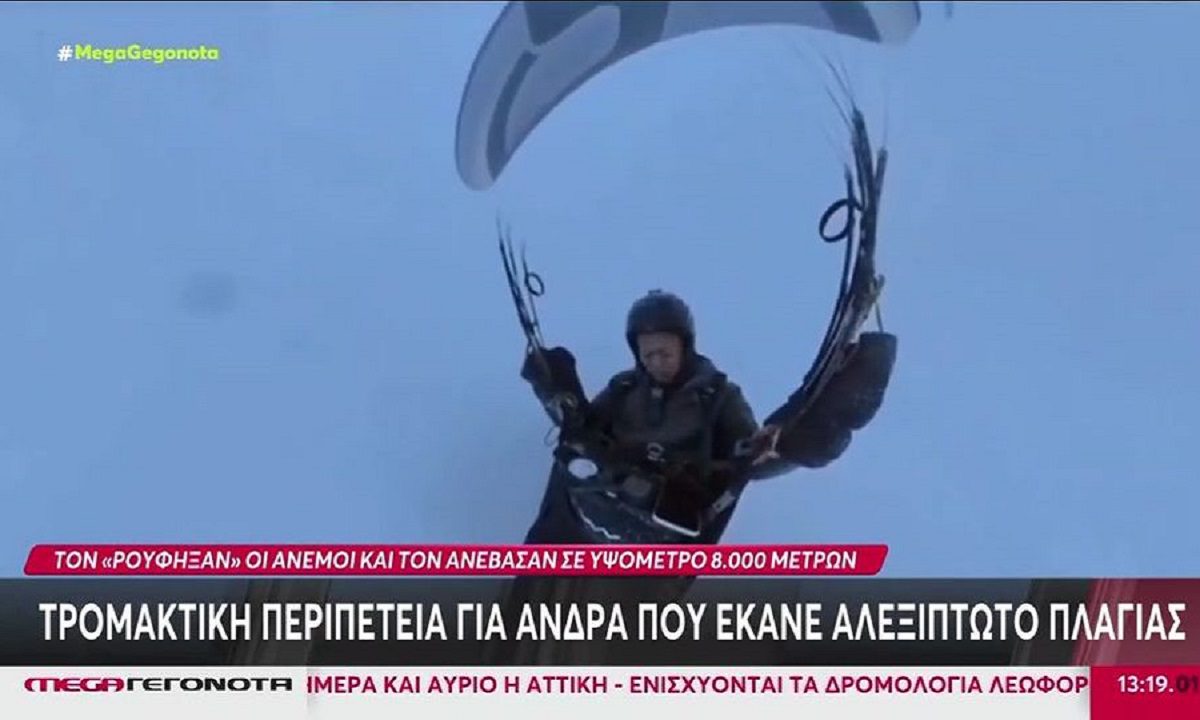 Αλεξιπτωτιστής «πάγωσε» σε υψόμετρο 8.000 μέτρων! (vid)